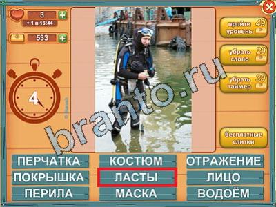 Подсказки на игру Лишнее слово Уровень 252