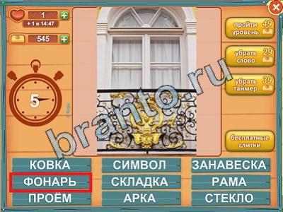 ответы на игру в одноклассниках Лишнее слово Уровень 256