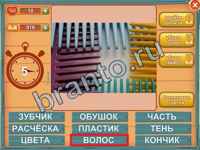 Лишнее слово игра ответы Уровень 263