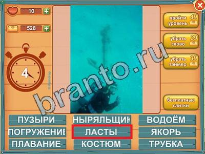 Игра Лишнее слово ответы Уровень 267