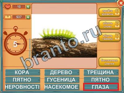 Игра Лишнее слово прохождение Уровень 270