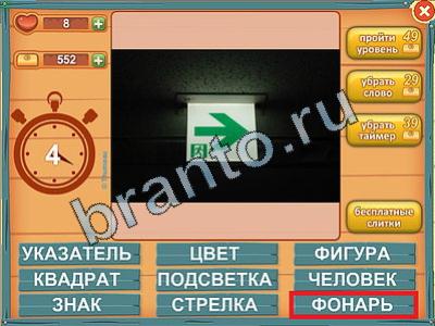 ответы Лишнее слово Уровень 275