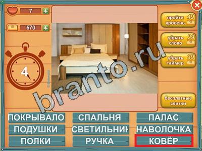 прохождение на игру Лишнее слово Уровень 281 шлагбаум