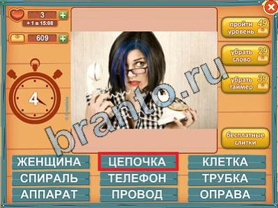 ответы на игру Лишнее слово Уровень 294