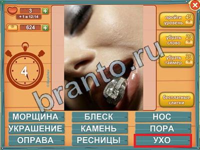 Лишнее слово ответы в одноклассниках Уровень 299