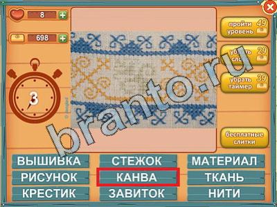 решебник на игру Лишнее слово Уровень 361