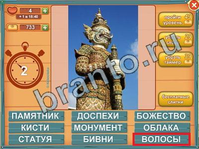 Прохождение игры Лишнее слово Уровень 374