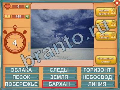 ответы на игру Лишнее слово в одноклассниках Уровень 397