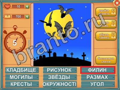 Лишнее слово игра ответы в одноклассниках Уровень 557