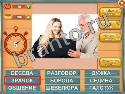 Лишнее слово ВК подсказки Уровень 559