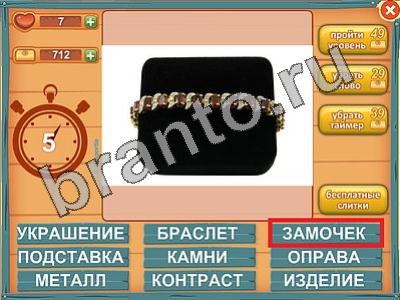 решебник на игру Лишнее слово Уровень 561