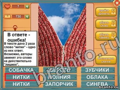 Игра Лишнее слово ответы Уровень 567