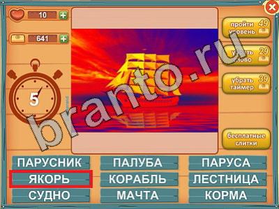 Лишнее слово прохождение игры Уровень 572