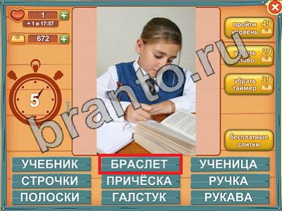 Лишнее слово в одноклассниках ответы Уровень 583