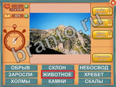 ответы на игру Лишнее слово Уровень 584