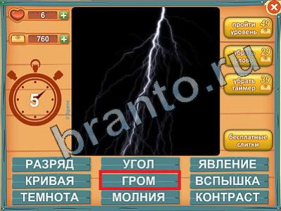 ответы на игру Лишнее слово Уровень 401