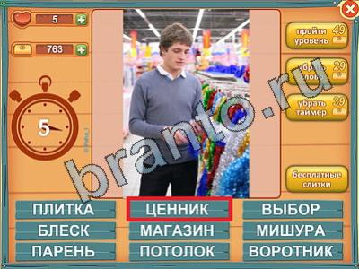 Подсказки на игру Лишнее слово Уровень 402