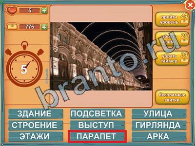 ответы на игру в одноклассниках Лишнее слово Уровень 406