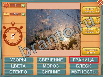 прохождение на игру Лишнее слово Уровень 419