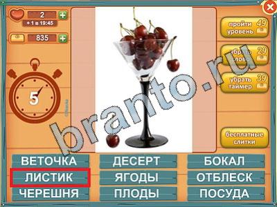 ответы на игру Лишнее слово Уровень 444