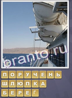 игра Собираем слова ответы в одноклассниках уровень 246