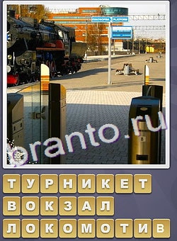 решения на игру Собираем слова одноклассники