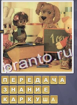 Собираем слова игра ответы одноклассникионтакте уровень 253