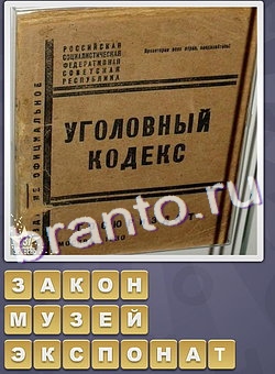 Собираем слова игра ответы одноклассники уровень 150
