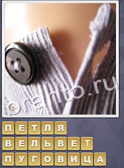 ответы на игру Собираем слова уровень 267