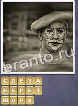 Собираем слова ответ