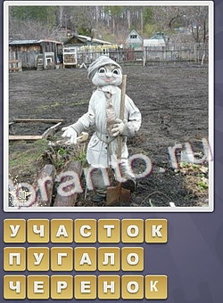 ответы на игру Собираем слова буква У