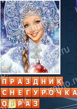 ответы на игру Найди слова 2 ВКонтакте уровень 4607