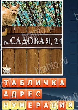 ответы на игру Найди слова 2 ВКонтакте уровень 6017