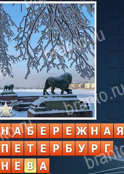 ответы на игру Найди слова 2 ВКонтакте уровень 8177