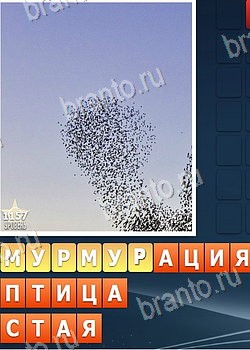 ответы на игру Найди слова 2 ВКонтакте уровень 1157