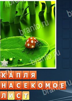 Собираем слова 2 игра ответы из Одноклассников уровень 1380
