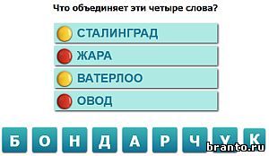 Насколько Вы умны ключи к игре уровень 62