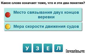 Одно и тоже значение. Что значит тоже. Частичка пуха 7 букв подсказка.