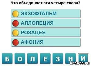 игра Насколько Вы умны: ответы Уровень 186