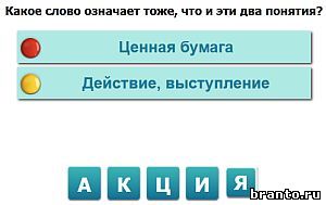 игра Насколько Вы умны: ответы Уровень 187