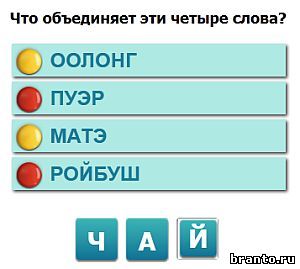игра Насколько Вы умны: ответы Уровень 190