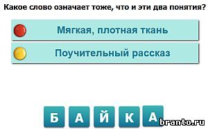 игра Насколько Вы умны: ответы Уровень 191