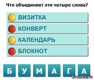 игра Насколько Вы умны: ответы Уровень 194