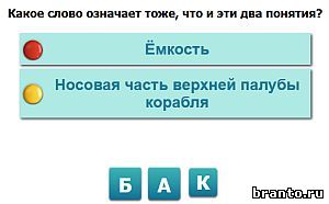 игра Насколько Вы умны: ответы Уровень 195