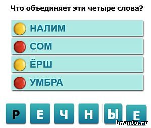 игра Насколько Вы умны: ответы уровень 210