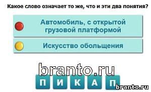 игра Насколько Вы умны: ответы Уровень 227