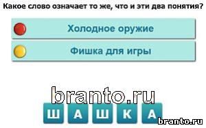игра Насколько Вы умны: ответы Уровень 235