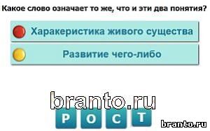 игра Насколько Вы умны: ответы Уровень 255