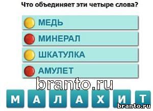 игра Насколько Вы умны: ответы Уровень 262