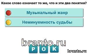 игра Насколько Вы умны: ответы Уровень 263